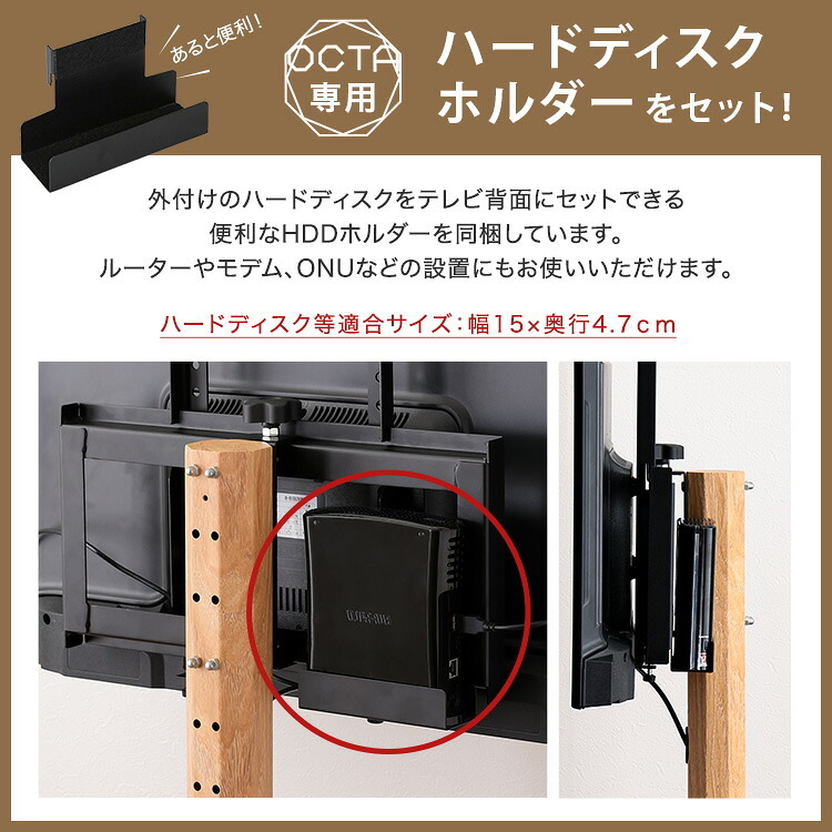 木目が美しい八角壁寄せテレビスタンドロータイプ専用 ハードディスクホルダーセット