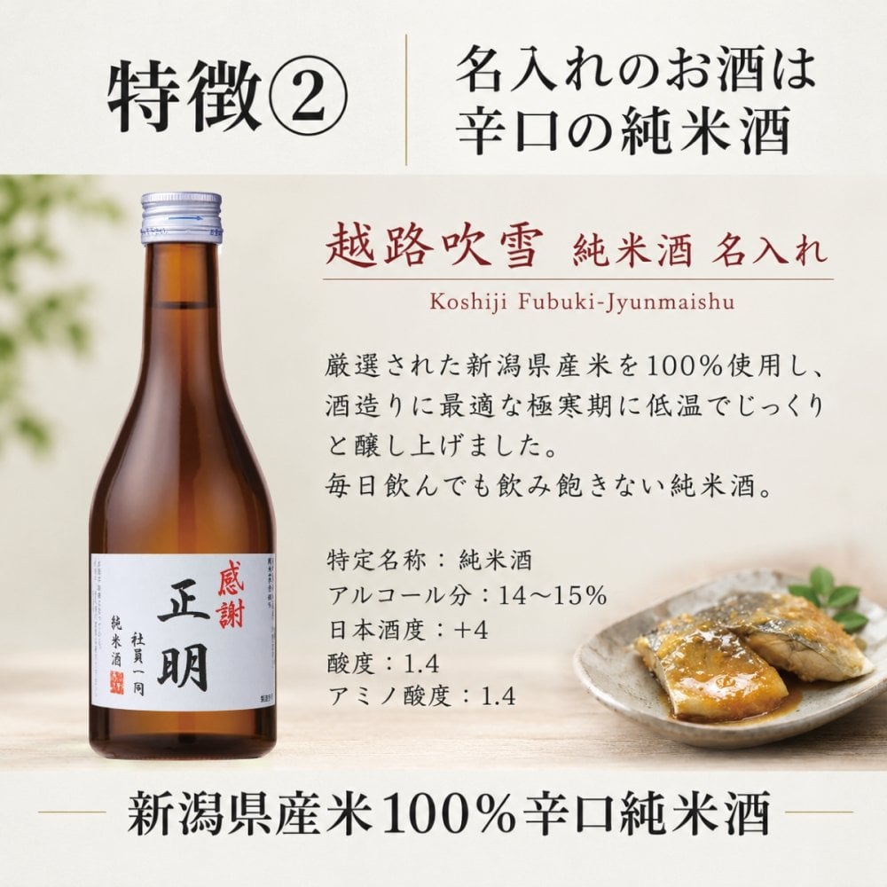 名入れ オリジナルラベル 日本酒 純米酒 300ml カートン入 (高野酒造 新潟県) 【大量注文可】【名入れ 名前入り 名入り ロゴ ギフト プレゼント 日本酒 お酒 地酒 辛口 ミニ おしゃれ 誕生日 退職祝い 昇進祝い 周年記念 成人祝い お祝い 内祝い お返し お礼 結婚 出産 命名 還暦 古希 喜寿 傘寿 米寿 二十歳 開店 新築 祝い 引き出物 記念品】