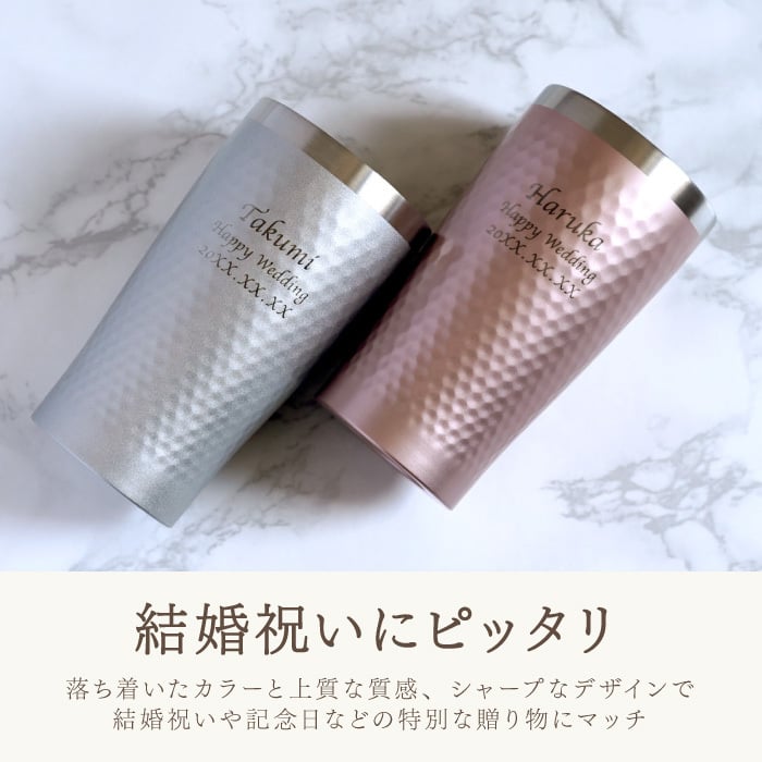 【 送料無料 】【 名入れ ダイアナ サーモ タンブラー ペア 370ml 】 名前入り 結婚祝い 友達 プレゼント おしゃれ 名入り グラス セット 人気 結婚記念日 両親 ギフト ビアタンブラー ステンレス 誕生日 記念日 夫婦