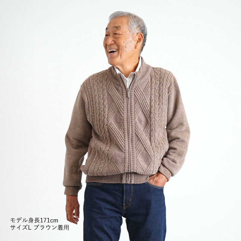 シニアファッション メンズ 80代 70代 60代 90代 秋冬 あったか 防寒 ケーブルニット×裏フリース ジップアップジャケット おじいちゃん 服 誕生日 プレゼント 紳士服 アウター ジャンパー 男性 祖父 お年寄り 老人 高齢者 ギフト（cdk-mo1-654700）