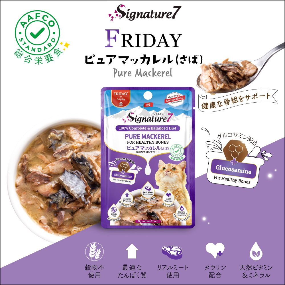 シグネチャー7 キャットフード グレイビー （金） パウチ ピュアマッカレル（さば） 50g 猫 無添加 ウェット 猫缶