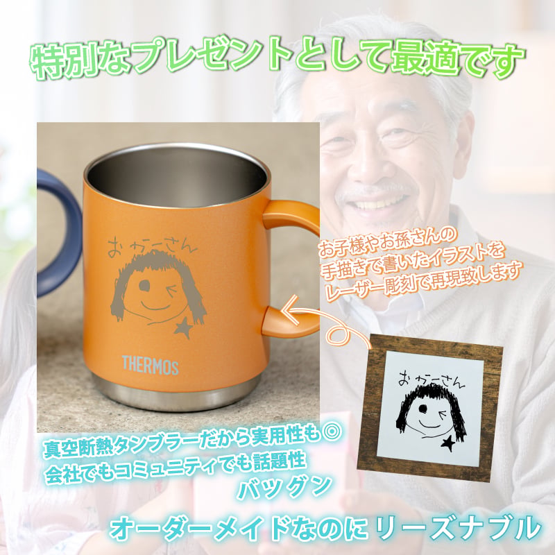 ★【手描き 似顔絵 プレゼント】マグカップ サーモス THERMOS 真空断熱マグカップ  選べるサイズ＆カラー JDS-352/452 350ml 450ml 全7色 プレゼント スタッグマグ 食洗機対応 保冷保温 二重構造 名入れタンブラー 名入れカップ オススメ