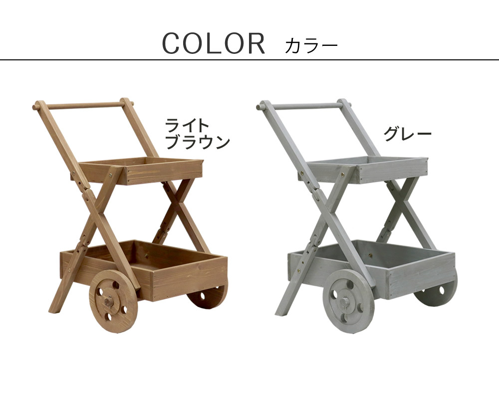 ガーデン エクステリア 天然木製ワゴン型プランタースタンド FW72