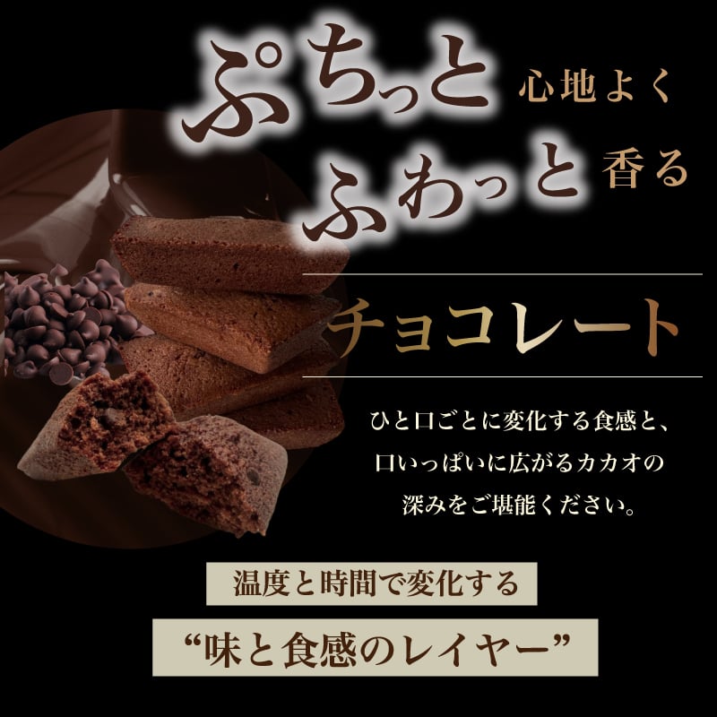  [ ショコラ フィナンシェ ]  4個入 9個入 12個入 20個入 お返し のし無料 チョコフィナンシェ チョコレート お茶菓子 菓子折り 常温 プレゼント 食べ物 誕生日 お菓子 スイーツ 洋菓子  出産 結婚 内祝い 個包装