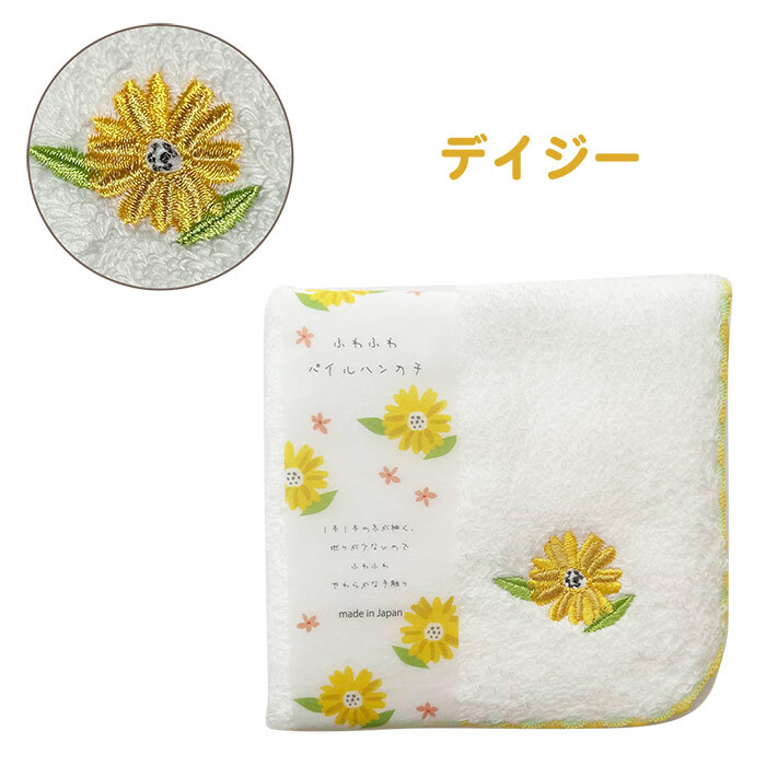 ＼洗ってもふわふわ続く／タオルハンカチ ふわふわハンカチウェブランナー ワンポイント 花 フラワーモチーフ フラワー シンプル 刺繍 大人 女性 女性用 プレゼント ギフト 贈り物 お返し ほんの気持ち お出かけ おそろい 花好き お花 敬老の日 白 ホワイト
