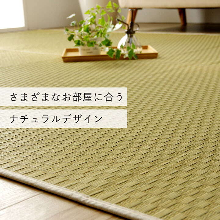 夏ラグ 夏用カーペット ラグ 正方形 い草 日本製 国産 自然素材 滑り止め加工 ナチュラル 市松柄 オールシーズン 消臭 シンプル 約2畳 約191×191cm ホットカーペット対応 床暖房対応