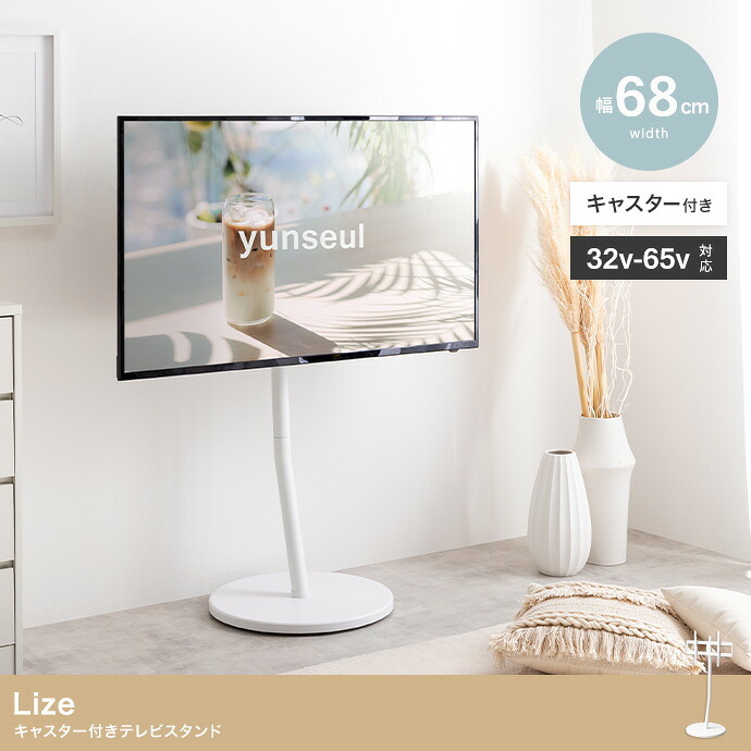 テレビ台 テレビボード テレビスタンド ボード 円形 丸型 壁寄せ tv 壁掛け 脚 キャスター付き 移動 コーナー ハイ ミドル 32インチ 40 55 65 v 型 配線隠し コード 自立式 幅68 スタイリッシュ 軽量 1人暮らし ワンルーム 家族