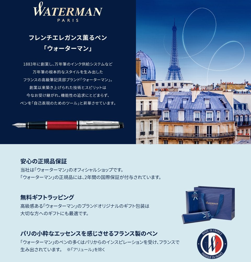 【WATERMAN公式】【名入れなし・即日発送】WATERMAN The Opera Collection | メトロポリタン デラックス オペラGT スペシャルエディション 万年筆/ボールペン |  お祝い・記念日 ギフトラッピング 高級筆記具ブランド オフィス使用 会社用 お祝い プレゼント 記念日 誕生日 社会人 入学 卒業 成人 就職