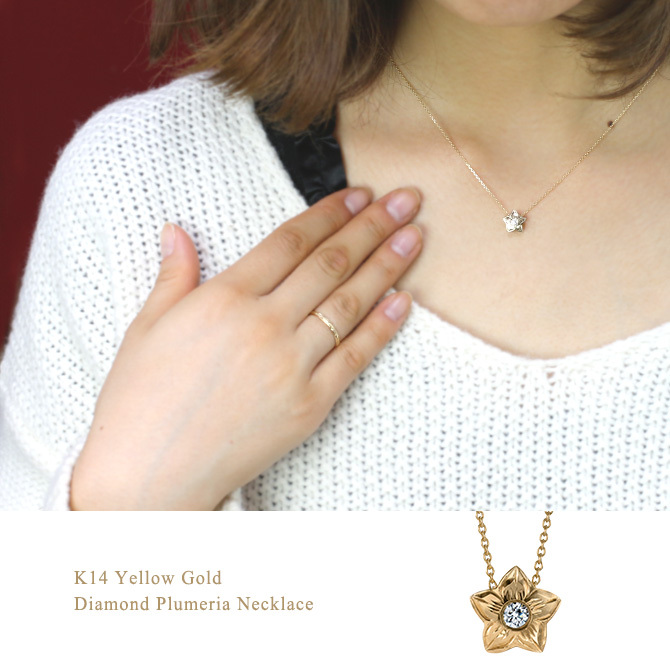 ハワイアンジュエリー ダイヤモンド イエローゴールド ネックレス プルメリア スターフラワー 14K K14イエローゴールド 一粒ダイヤモンド 鑑定書付 K10 10Kあずきチェーン太0.7mm ギフトラッピング可能 彼女 妻 女性 レディース プレゼント ハロウィン 【品番：CG-GP102】