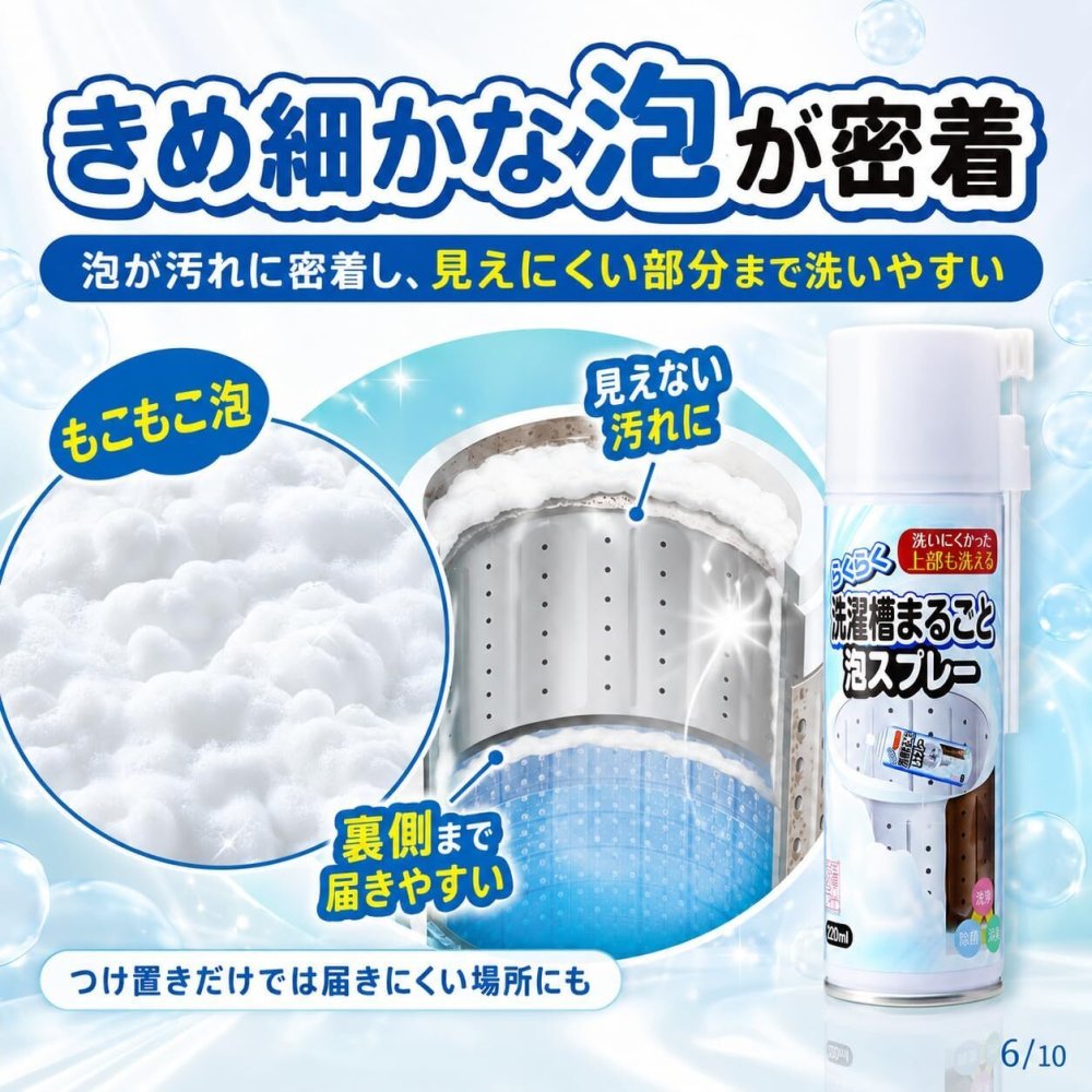 らくらく洗濯槽まるごと泡スプレー 220ml 縦型洗濯機用 洗濯槽クリーナー 日本製