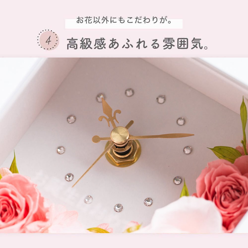 名入れ 花時計 フラワークロックSS プリザーブドフラワー ＆ 時計 クロック 女性 結婚祝い ウエディングギフト 母親 プレゼント 還暦 退職 感謝 御礼 花時計 置時計 彼女 奥さん 妻 母親 お母さん 祖母 おばあちゃん 贈り物 ギフト プレゼント 無料ラッピング&メッセージカード ギフト