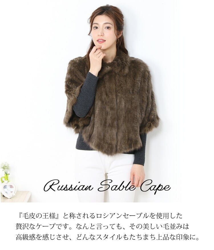 ロシアンセーブル ケープ 編み込みデザイン ポンチョ ボレロ セーブル ボンボン レディース 毛皮 ファー ブラウン ストール 秋 冬 母 女性 ギフト プレゼント 7F (01000123r)
