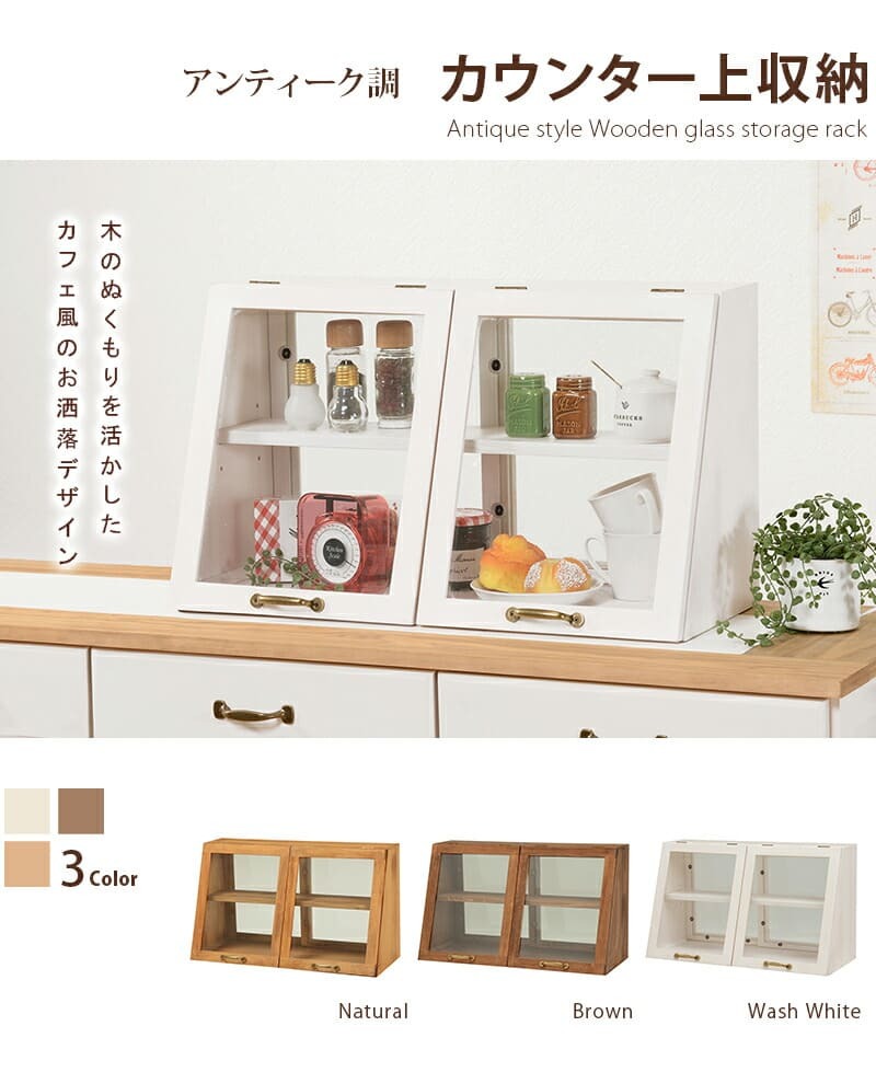 収納家具 ラック カウンター上ガラスケース 幅60cm 木製カウンター上ガラスケース ディスプレイケース アンティーク 調味料 ディスプレイ おしゃれ スパイス 木製 カフェ 両面ガラス戸 ショーケース キッチン 調味料棚 レトロ 組立不要