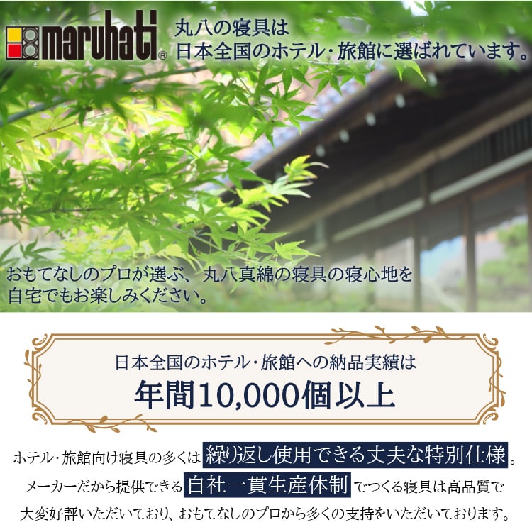 丸八真綿 3層 アンダーマット 多重層 ホテル・旅館で大人気！ 敷布団 シングル マット ベッド 敷き 夏  除湿 袋 腰  旅館 愛用 厚い 厚手 おすすめ 人気  寝具 ふかふか 厚め 至福の眠り マルハチ 丸八布団 送料無料
