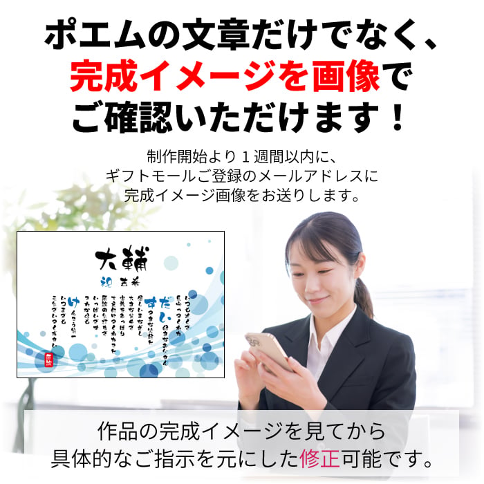 還暦祝い ポエム 名前 メッセージ アート【名前ことば 1名様】M 古希 喜寿 傘寿 米寿 卒寿 白寿 祝い プレゼント 金婚式 銀婚式 詩 感謝状 ギフト 名入れメッセージ 贈り物 お祝い 記念品 名前入り 男性 女性 父 母 敬老の日 誕生日 メッセージギフト