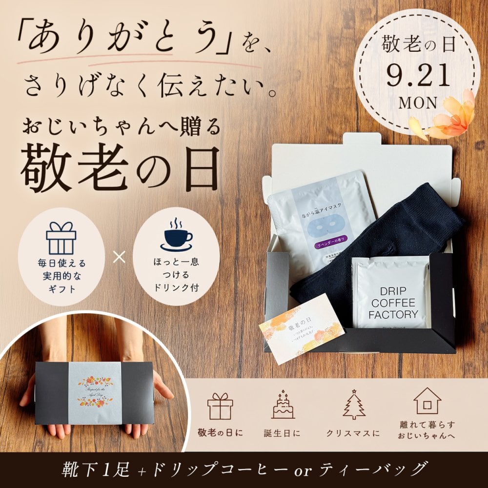 靴下 コーヒー ギフト 実用的 2000円 敬老の日 おじいちゃん 70代 男性 60代 70代 誕生日 退職 プレゼント メンズ ビジネスソックス ラッピング メッセージカード ソックス 実用的 ビジネス靴下 おしゃれ 靴下ギフト 靴下プレゼント