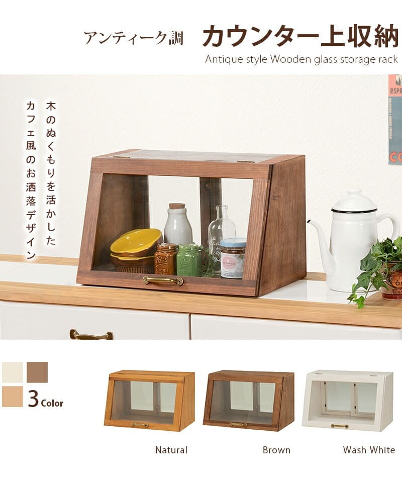 食器棚 キッチン収納 カフェ風 収納 ラック カウンター 上 ミニ ディスプレイ 見せる収納 アンティーク カントリー ガラス扉 レトロ オープン収納 かわいい 理系インテリア カウンター上ガラスケース 1扉 カウンター上収納 新生活