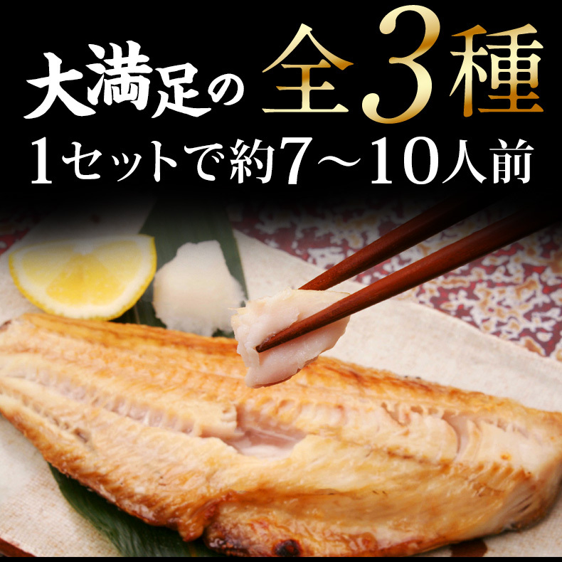 特大 笹の葉 干物セット 3種 詰め合わせ 合計1kg以上 無添加 【干物/ひもの/冷凍/ほっけ/ホッケ/さば/サバ/鯖/赤魚/敬老の日/ギフト/2026/プレゼント/おつまみ/贈り物/贈答/海鮮】