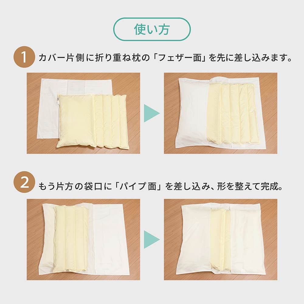 医学博士推薦 メーカー公式 折り重ね枕 枕 まくら カバー付き ホテル・旅館で大人気！ 約43×63cm 肩こり 解消 首こり 高さ調整 安眠 快眠 パイプ フェザー 羽根 高め 低め 硬め 通気性 ギフト プレゼント 日本睡眠学会認定医