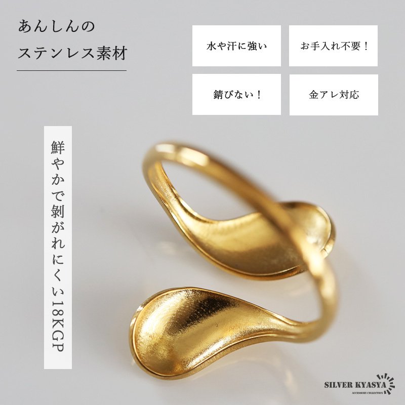 ステンレス ドロップオープンリング 18KGP レディース 指輪 ゴールド オープンリング ドロップリング ニュアンスリング ボリュームリング 曲線リング ウェーブリング 金属アレルギー対応 シンプル モード おしゃれ トレンド