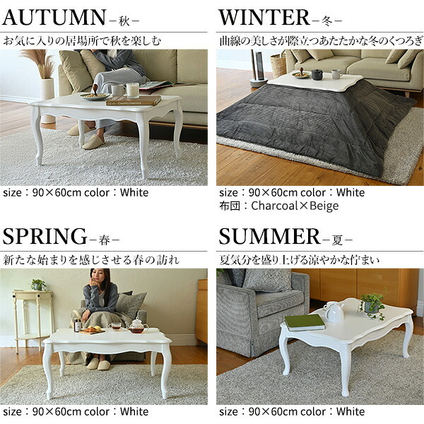 ねこ脚こたつテーブル-フローラ 105×60cm リバーシブルコーデュロイ保温綿入こたつ布団 2点セット SAI 彩 長方形 継ぎ脚 高さ調節 ローテーブル 保温 おしゃれ エレガント 姫系 フレンチカントリー クラシック かわいい 白 ホワイト コタツ 新生活