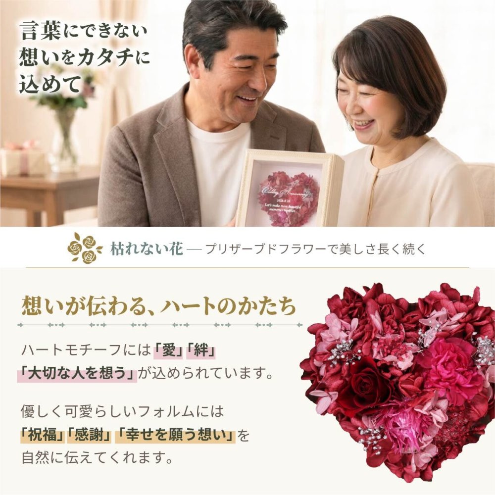 名入れ可【Heartful classic-ハートフルクラシック-】ハート型プリザーブドフラワー アンティークフレーム 名入れ 壁掛け 置き型 誕生日 結婚記念日 母の日 還暦 退職祝い 上品