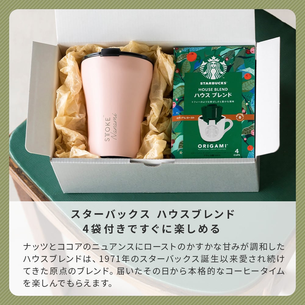 名入れ タンブラー ストーク STTOKE スターバックス スタバ コーヒー ドリップ ハウスブレンド 8oz 236ml 漏れない 蓋付き 保冷 保温 セラミック こぼれない 水筒 デスクタンブラー オフィス 持ち運び 2way 密閉タンブラー