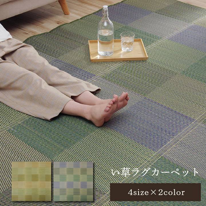 夏ラグ 夏用カーペット ラグ 長方形 い草 自然素材 クッション性 撥水 防ダニ 滑り止め加工 抗菌防臭 消臭 約6畳 約240×320cmマット 井草 ゴザ マット カーペット 涼しい 抗菌 おしゃれな 置く 敷く かわいい 防虫