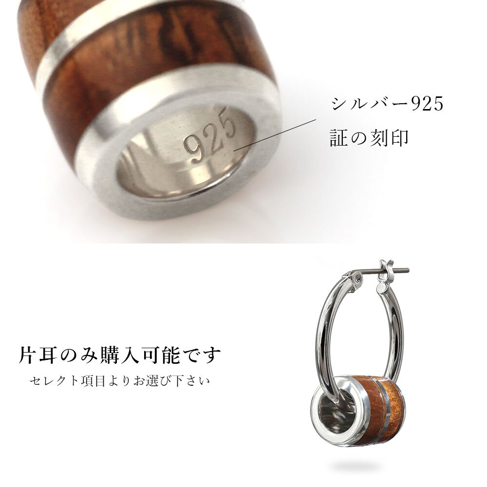ハワイアンジュエリー ピアス 金属アレルギー対応 純チタンポスト シルバー925 コアウッド バレル チャーム Lサイズ フープピアス クロッシングピアス 20G(ゲージ) 幅20mm レディース 誕生日 プレゼント ハロウィン 【品番：HE-SWP1006】