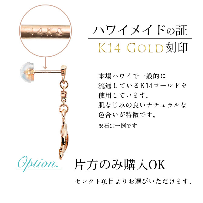 ハワイアンジュエリー ゴールド ピアス ホヌ ピンクゴールド ピアス フレア 誕生石 選べる 幸せ運ぶホヌピアス 片耳(1個)購入可 K14 14K シリコンキャッチ 20G ゲージ BY THE SEA バイザシー 彼女 妻 女性 レディース 誕生日 プレゼント ハロウィン 【品番：GE523R】