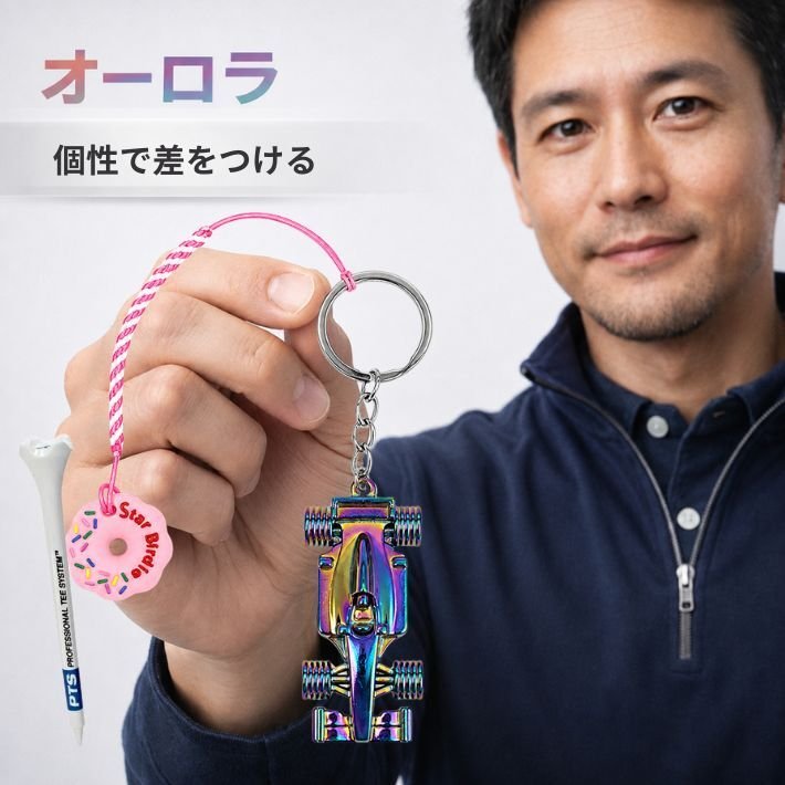ゴルフ ティーキーパー 紛失防止 落下防止 キーホルダー ゴルフ用品 ゴルフ小物 メンズ おしゃれ レーシングカー アンティーク調 メタル シルバー オーロラ ゴールド 選べる3カラー コンペ 景品 プレゼント