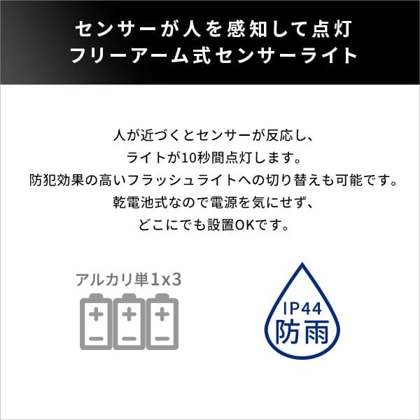 照明 ライト 5W×2灯 フリーアーム式LED乾電池センサー 乾電池式 LEDセンサー ５W×２灯 屋外 室内 人感センサー 防雨 角度調整 後付け 玄関 防犯 新築祝い 引越し祝い