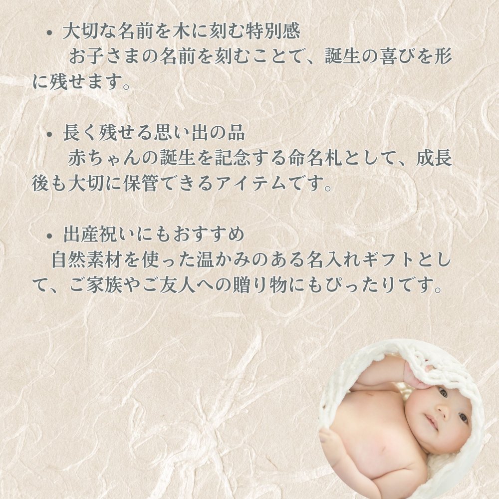 【七五三 節句】名入れ 命名札 国産ひのき 木製 命名プレート 名前入り 出産祝い 誕生祝い ひな祭り 五月人形 初節句 ニューボーンフォト マタニティフォト お祝い 記念品