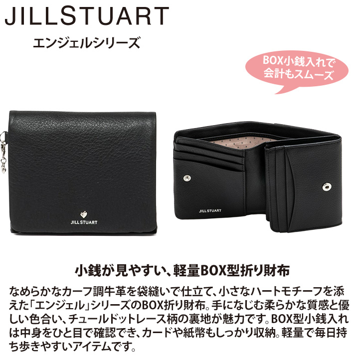 ジル スチュアート 財布 二つ折り レディース 牛革 エンジェル BOX小銭入れ 軽量 ギフト JILL STUART