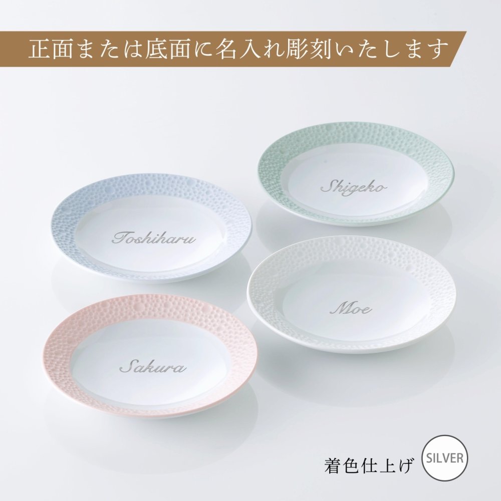 BERNARDAUD ベルナルド エキュム スモールディッシュ 10.5cm 4枚セット 名入れ彫刻代込み 名前 彫刻 刻印 プレゼント ギフト 記念日 高級 ブランド 開店祝 新築祝 誕生日 お皿 小皿 薬味皿 小物トレー アクセサリトレー