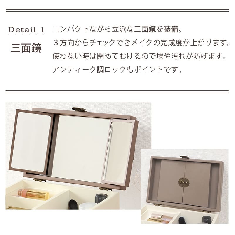 ドレッサー コスメボックス メイク メイクボックス ドレッサー 収納 鏡台 化粧台 コンパクト 大容量 かわいい おしゃれ 三面鏡 化粧品ボックス アンティーク風 大人可愛い 引き出し収納付き \3%OFFクーポン配布中 ミラー インテリア