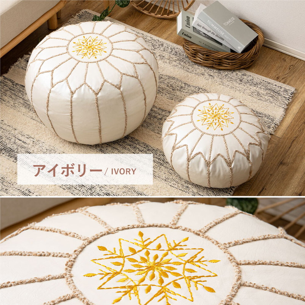 プフ スツール ルタ 直径約40cm Mサイズ 円形 クッション オットマン フェイクレザー 合皮 モロッカン 刺繍 フェイクレザーのモロッカンプフ 椅子 イス チェア 家具 インテリア PUレザー アイボリー ブラウン ブラック 新生活