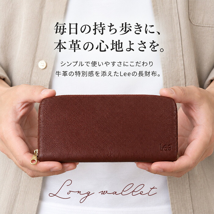 Lee リー 財布 320-2002 通販 長財布 革財布 レザーウォレット ロングウォレット ながさいふ 長サイフ 小銭入れあり 大容量 牛革 レザー 革 束入 ラウンドファスナー メンズ ブランド 大人 男性 女性 大学生 高校生 中学生 男子 メンズ財布