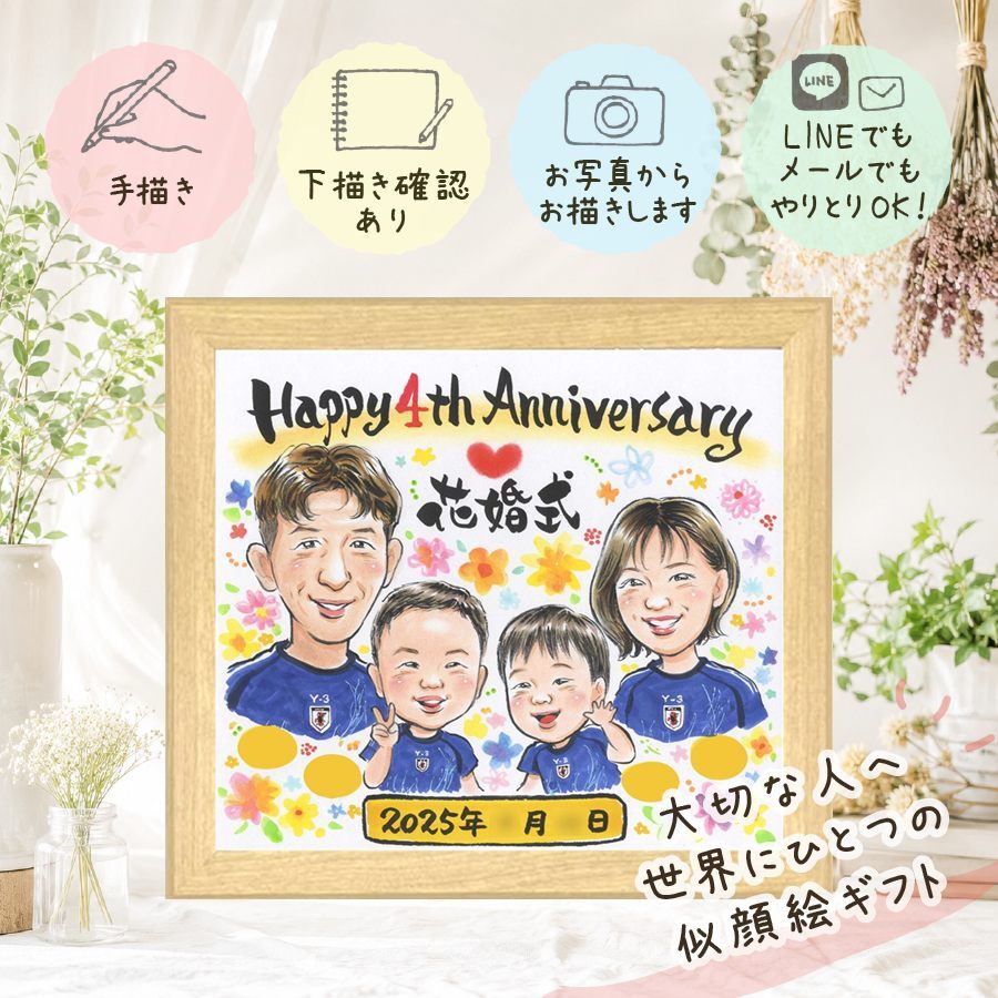 結婚記念日の記念に、感謝の気持ちを似顔絵で伝えませんか。 結婚記念日 贈り物 似顔絵 名入れ プレゼント ギフト 手描き 結婚記念日 結婚10周年 お祝い 周年記念 金婚式 結婚30周年 記念 家族 夫婦 ご両親 下書き確認 修正無料 名入れ かわいい 一生もの 似てる 宝物 宝物 一生もの 結婚記念日 感謝 記念日 卒寿祝い イラスト 白寿祝い 同窓会 バレンタインデー キレイ