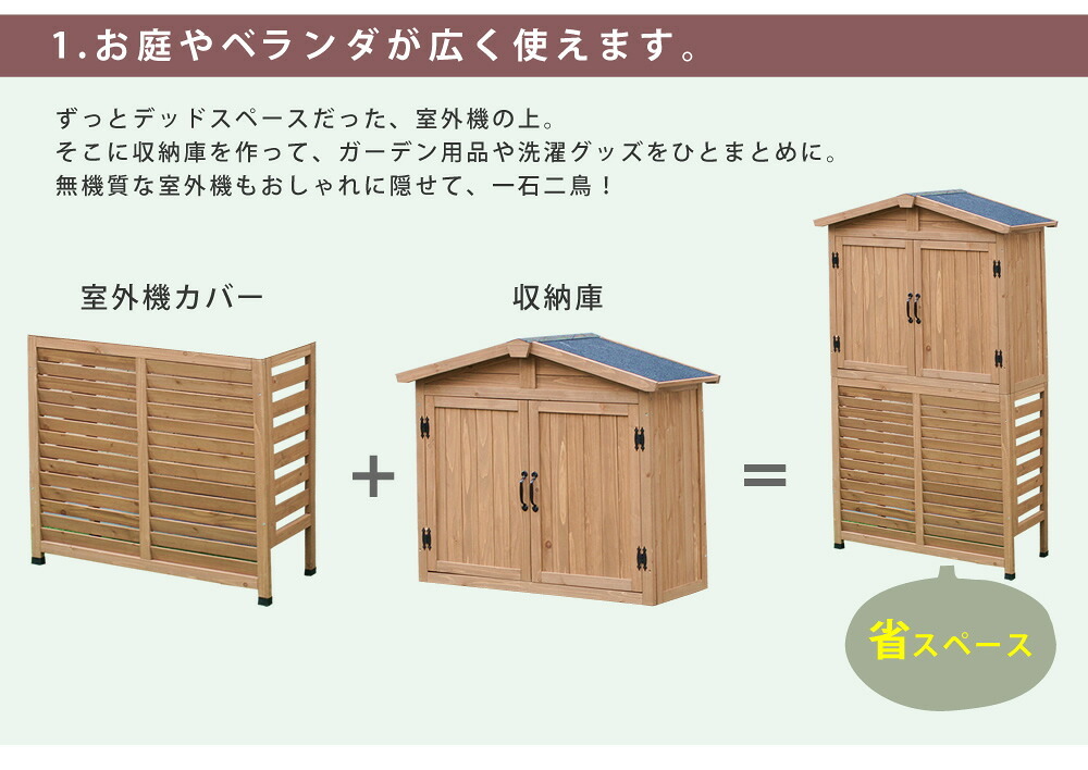 三角屋根収納庫付き室外機カバー 送料無料 エアコン室外機 逆ルーバー 節電 省エネ DIY 木製 天然木 庭 ベランダ マンション おしゃれ ナチュラル モダン 北欧 ガーデニング 屋外 家具 ランドリーボックス 雪 ガーデン 収納家具 インテリア