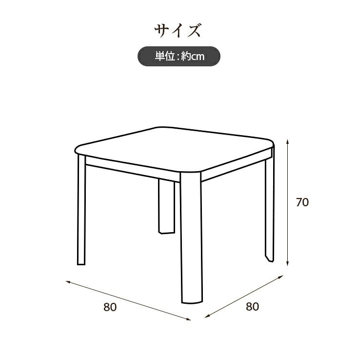 [こたつテーブル単品] ダイニングこたつテーブル 正方形 80cm×80cm ダイニングテーブル 電気こたつ ダイニングこたつ テーブル おしゃれ ハイタイプ 高脚 FLGTK-80FC　送料無料