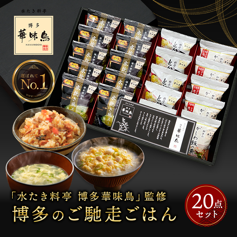 敬老の日 内祝い ギフト 博多華味鳥 博多のご馳走 20点 プレゼント 2026 香典返し 食べ物 出産 結婚 お返し 5000円
