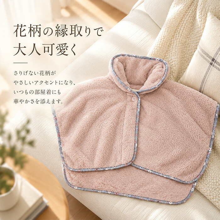 肩あて 寝具 通販 肩当て レディース ルームウェア 冬 部屋着 あったか 防寒ベスト 肩 ボア ルームウエア ナイトウェア暖かい もこもこ 前開きボタン ノースリーブ 花柄パイピング おしゃれ かわいい 出産祝いギフト おやすみ ルボア 温かい