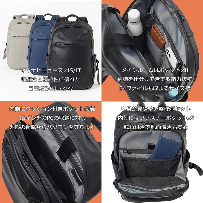 isit マイナビニュース カジビジ リュック B4 15.6インチPC対応 997702