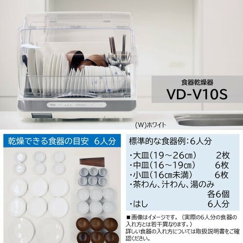 東芝 VD-V10S(W) 食器乾燥器 ホワイト VDV10S(W)