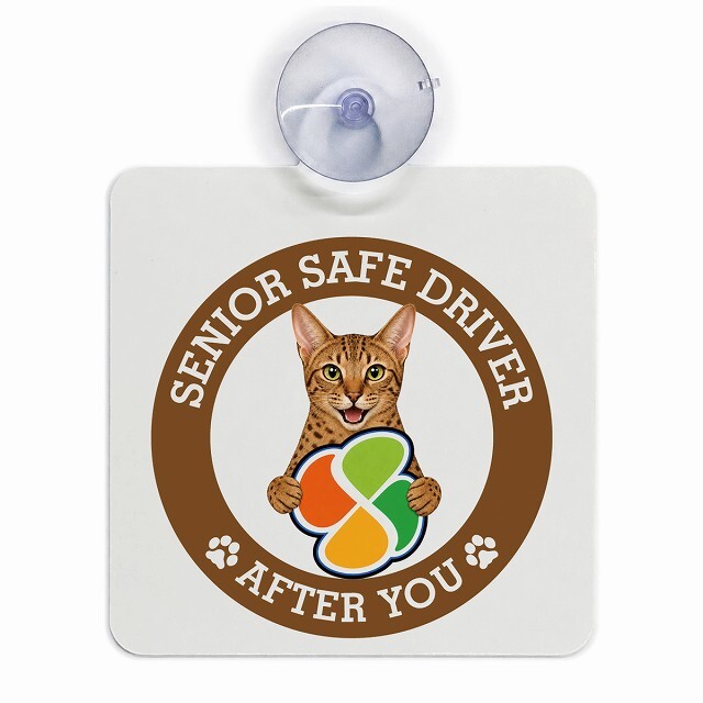 カーサイン 高齢者マーク SENIOR SAFE DRIVER オシキャット 車内用 吸盤タイプ 収れん火災防止タイプ 肉球 日本製 車 ステッカー