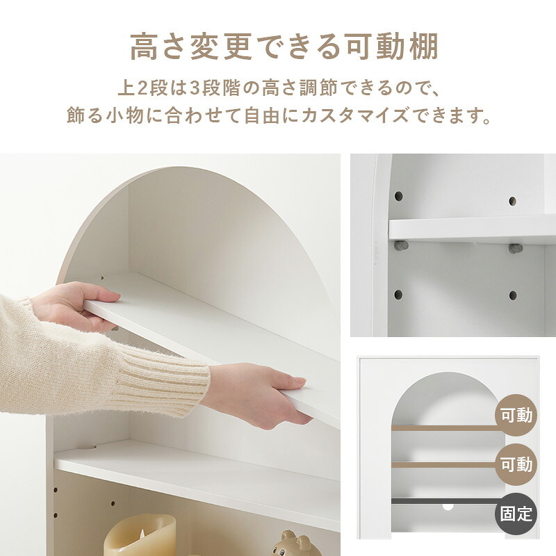 収納家具 ラック マントルピース 可動棚 コード穴付き 幅60cm 高さ80cm 奥行スリム 高さ調節 収納 小物 ディスプレイ 収納力 リビング収納 壁炉台 置くだけ おしゃれ 可愛い アーチ型 ワンルーム 一人暮らし ホワイト 完成品