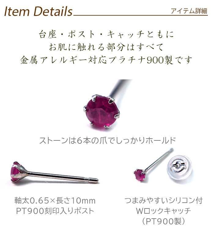 プラチナ 900 ピアス ルビー サファイア 2.5mm【品質保証書付き】 標準ポスト つけっぱなし 大人 かわいい 一生物 プレゼント 片耳  プレゼント