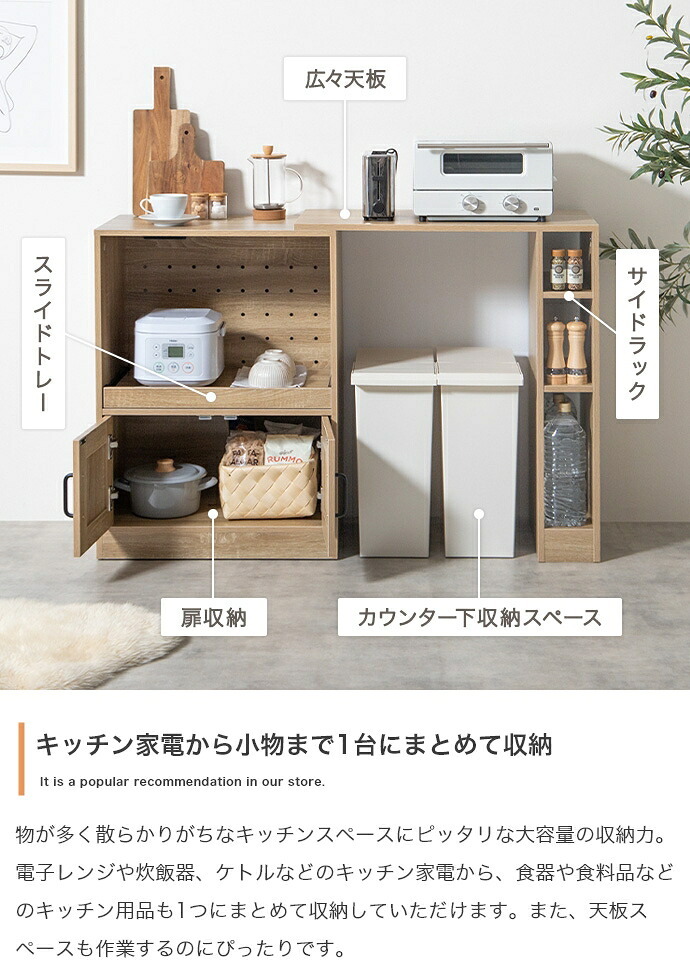 食器棚 ゴミ箱収納付き キッチンカウンター 伸縮式 キャスター付き キッチン収納 レンジ台 カップボード 幅74～122.5 サイドラック スライド棚 スライドトレー コンセント付き 扉収納 間仕切り コンパクト テーブル ゴミ箱上 家電 炊飯器：
