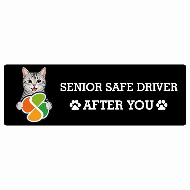 カーサイン 高齢者マーク SENIOR SAFE DRIVER サバトラ ステッカー シール 長方形 20x6.7cm 肉球 日本製 車